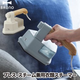 アイロン 衣類スチーマー ブルーノ 【選べる特典付】 スチームアイロン ハンガーにかけたまま コード付 衣類ケア ハンディアイロン スタンド付き 除菌 消臭 脱臭 花粉 ダニ対策 しわ ブラシ コンパクト 大容量 時短 おしゃれ 家電 シンプル 北欧 新生活 出産祝い BRUNO