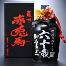 退職 異動 酒 ギフト プレゼント 名入れ 還暦祝い 芋焼酎 赤兎馬 せきとば 陶器徳利 25度 720ml 花コサージュ付き