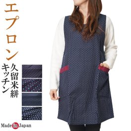 ☆エプロン 久留米絣 キッチン 日本製 50 母の日 ギフト プレゼント 敬老の日 クリスマス