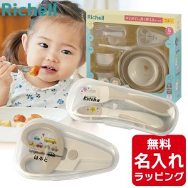 出産祝い リッチェル 離乳食 食器セット 初期 トライ <br>ベビー食器 セット お食事グッズ 離乳食 お食い初め 男の子 女の子 乳児 新生児 赤ちゃん Richell <br>プレゼント ギフト ラッピング
