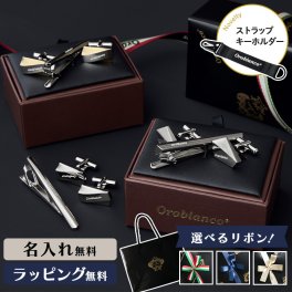 【公式】ノベルティ付き！【選べるリボンカラー】Orobianco オロビアンコ タイピン+カフスセット 552A 552B 553 ネクタイピン ブランド タイバー メンズ アクセサリー ネクタイ 名入れ無料 男性 成人式 お祝い ネーム 誕生日 冠婚葬祭 就職祝い 新入学 卒業 結婚式 入社式