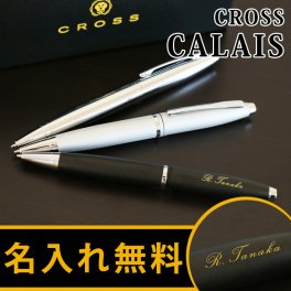 【名入れ無料】成人祝い  CROSS CALAIS クロス カレイ ボールペン  名入れギフト 名入れプレゼント 誕生日 還暦 古希 退職祝 記念品 父の日  【卒業記念品 入学祝 就職祝 記念品 就職祝い 退職祝い 入学祝い 高校 大学 卒団記念品】 卒業 卒団