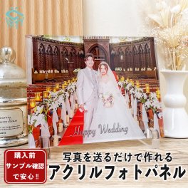 【大人気‼】【 アクリルフォトパネル A24】フォトフレーム プレゼント フォトパネル 写真パネル インテリア インスタ ウェディング ウェディングフォト オリジナルグッズ 名入れ 文字入れ オーダーメイド オリジナル 写真 プリント フォト 学生 婚約 新婚 カップル 彼氏 彼女 写真立て ギフト 記念日 誕生日 旦那 夫 奥さん 嫁 夫婦 おしゃれ かわいい 流行 人気 贈り物