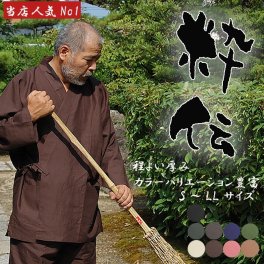 ☆粋伝　作務衣☆【作務衣 メンズ さむえ 《粋伝-作務衣》綿100％-上下セット】【全9色】【作務衣 父の日 男性 女性 紳士】通年向き生地厚 しっかりとした生地、機能デザインも抜群
