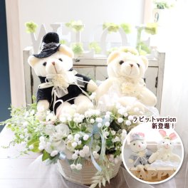 ウェルカムアレンジメント 選べるベア&ラビット 結婚祝い サプライズ 演出 ウェディングベア ウェルカムスペース アーティフィシャルフラワー ‘