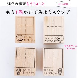 【漢字マススタンプ】漢字練習パンダ/ロボ スタンプ