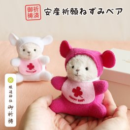 安産 お守り 可愛い キーホルダー 【 幸運 安産祈願 】 癒し 安産お守り 娘 友達 妻 嫁 妊婦 マタニティ ベビーシャワー 縁起物 子孫繁栄 子宝 安産祈願お守り 子宝 戌の日 ぬいぐるみ マスコット プレゼント 御守り 妊娠 ギフト テディベア くま 出産準備 御守 ねずみロンパース安産祈願ベア 80138