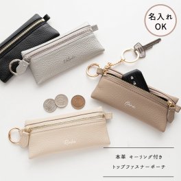キーリング付き ミニ トップファスナーポーチ 【 本革 ニュアンス 名入れ 】 ミニ財布 キーケース コインケース ポーチ 小物入れ コンパクト 文字入れ  誕生日 記念日 プレゼント 贈り物 ギフト