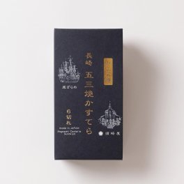 五三焼かすてら　0.5号サイズ（215g）