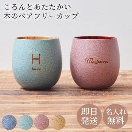 名入れ ペア たまゆらカップ タンブラー プレゼント 名前入れ 山中漆器 山中塗 結婚祝い 記念日 長寿 ギフト プレゼント 無料メッセージカード ペアギフト 名前入りタンブラー ギフト 父の日 2026 プレゼント
