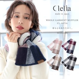 マフラー レディース 女性用 Clelia クレリア ブランド 日本製 メイドインジャパン チェック 大人 かわいい おしゃれ CL-A0716 母の日 クリスマス クリスマスプレゼント
