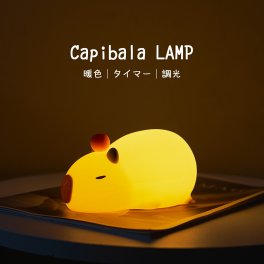 ナイトライト カピバラ かわいい 充電式 タイマー おしゃれ 子供部屋 授乳ライト シリコン 間接照明 寝室 卓上 LED 暖色 目に優しい テーブルランプ USB type-c