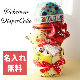 ピカチュウ おむつケーキ 出産祝い ポケモン 男の子 女の子 オムツケーキ ポケットモンスター がらがら フェイスタオル