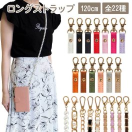 ストラップ 首掛け ネックストラップ 革【ロングストラップ(レザー13色)120cm】スマホショルダー 肩掛け 斜めがけ ショルダー ショルダータイプ スマホケース iPhoneケース などに 首 落下防止 携帯 ひも 紐 PU メールヨ送料無料