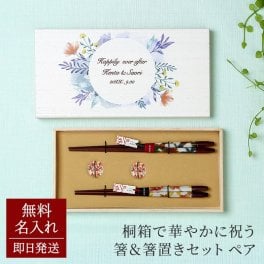 名入れ 夫婦箸＆箸置き デザイン木箱 箸 ペア 木箱 名前入り ギフト プレゼント 結婚祝い 引っ越し祝い 記念日 カップル 夫婦 無料メッセージカード ギフト 父の日 2026 プレゼント