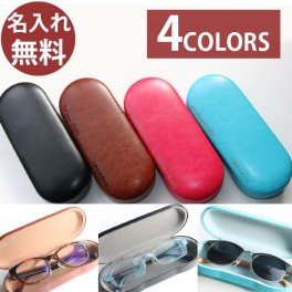 【名入れ / 宅急便限定】 革張 ハード メガネケース 名入れ 革 おしゃれ かわいい スリム 革製 眼鏡 メガネ ケース 度付き 鼻パッド シリコン ズレ防止 ストラップ コンタクト 軽量 老眼 近視 遠視 遠近
