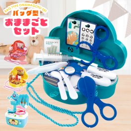 おままごとセット バッグ型 おしゃれ おもちゃ 3歳 4歳 [ HAC おままごとセット メイクアップ ハンバーガー屋さん お医者さん 歯医者さん ] メイクセット 子供 男の子 女の子 誕生日 クリスマス プレゼント