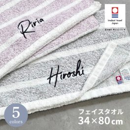 【名入れ 刺繍】今治 スタイリッシュボーダー フェイスタオル《サンティニー》(今治 タオル 名入れタオル ギフト プレゼント 誕生日 結婚祝い 新築祝い 新居祝い 引越し祝い 引出物 記念品 おしゃれ ボーダー 吸水 綿100% 日本製) 155