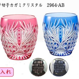名入れ　江戸切子グラス カガミクリスタルロックグラス2964赤青　ペアセット　結婚祝い 名前入りグラス還暦祝卒団記念品先生へのプレゼント