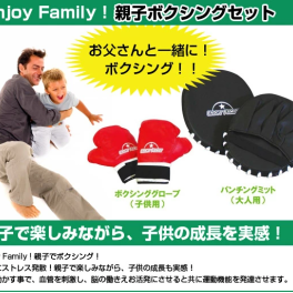 EnjoyFamily.エンジョイファミリー 親子ボクシングセット EFS-141 (ボクシング おもちゃ 親子 ボクシンググローブ パンチングミット 子供 大人 室内 遊び セット 運動)