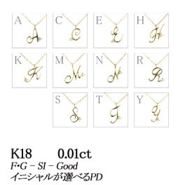 イニシャル・素材が選べる天然ダイヤモンドペンダントネックレス 0.01ct 【無色透明 F・Gカラー SIクラス　Goodカット】 【品質保証書付】【 輝き厳選保証 】 ダイヤモンド ネックレス