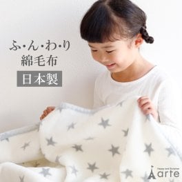 出産祝い ベビーブランケット綿毛布 日本製 綿100％ 毛布 保育園 送料無料 ベビー毛布 ベビー 赤ちゃん 保育園 お昼寝 ひざ掛け 毛布 子供 秋 冬 名入れ サイズ70×100cm 掛け毛布 女の子 男の子 ギフト おくるみ 星柄 [ おほしさまの綿毛布 ]