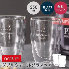 bodum ボダム ピラトゥス ダブルウォールグラス 350ml 2個セット ビールグラス ペア 結婚祝い ペアグラス 名入れ 日本製 セット おしゃれ ギフト 父の日 2026 プレゼント