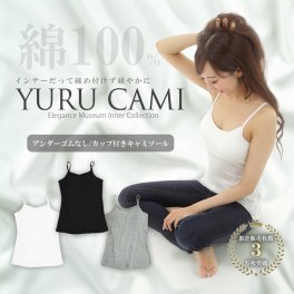 アンダーゴムなしで締め付けない快適インナー アレルギー対策 妊娠中 部屋着 アジャスター付き アンダーフリー 綿100％ ルームウェア ホワイト ブラック グレー M L LL ブラトップ 【楽天ランキング一位獲得！】締め付けない アンダー ゴム なし キャミソール カップ付き 綿100％【送料無料】