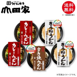 冷凍　お手軽簡単♪お鍋1人前！送料無料！山田家特製　冷凍讃岐うどん個食鍋　讃岐すき焼うどん・讃岐彩り野菜と鶏カレーうどん・讃岐きつねうどん[5人前]【R-5SCK】お中元・お歳暮・ご贈答、ご自宅でも！