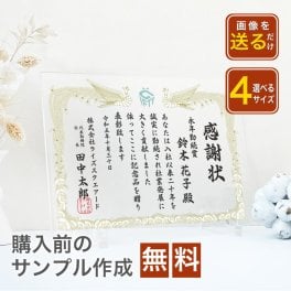 【A68 表彰状　感謝状】退職　送別　退官　勇退　社内コンペ　表彰　アクリルスタンド型 名入れ プレゼント ギフト 記念品 会社 先生 両親 町内会 ボーリング大会 フットサル スポーツ大会 運動会 社内イベント 　アクリルスタンド　フォト　パネル　卒業 卒業記念品  感謝状
