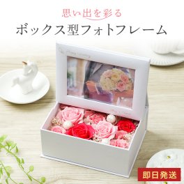 名入れ 薔薇フラワーフォトボックス ピンク 母親 結婚 結婚祝い ギフト プレゼント 無料メッセージカード 無料ラッピング 誕生日 プレゼント ギフト