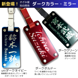 ゴルフ ネームプレート 名入れ 作成 新素材 高級 二層 高強度 カラー グロス ミラー きざみ屋 目立つ 鏡面文字 ギフトボックス ネームタグ 目立つ 本革ベルト バッグタグ おしゃれ 名札 タグ  ゴルフネームプレート 誕生日 パートナー コンペ 記念品 プレゼント キャリーバック