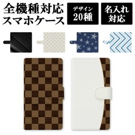 スマホケース 手帳型 全機種対応【クールデザイン】スマホカバー レザー 革 柄 カーボン クロコダイル チェック 迷彩 iPhone15/14/13/12/SE3/SE2/11/XS/XR/XSMax/X/8/7/SE/6s/6 プラス アンドロイド ギフト 名入れ対応 メール便送料無料 受注生産【印刷】