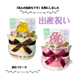 おむつケーキ 安い 出産祝い 女の子 男の子 可愛い ガーゼ 歯固め プチギフト オムツケーキ 出産祝 贈り物 プチプライス お手軽
