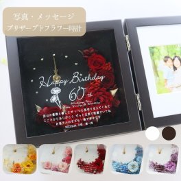 『エメムーン（結婚祝い・長寿祝い）』【急ぎ可】プリザーブドフラワー 時計 フォトフレーム時計 写真立て お祝いプレゼント 還暦祝い 古希祝い 喜寿祝い 金婚式 花婚式 銀婚式 退職祝い 結婚祝い 新築祝い 誕生日 プリザーブドフラワー 退職祝い 表彰状 感謝状 記念品 周年記念 開業祝い 開店祝い 表彰 勤続記念 トロフィー 盾 名入れ 退職祝い 名入れ 誕生日プレゼント
