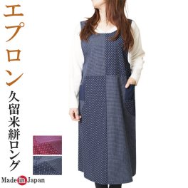 ☆エプロン ロング 久留米絣 文人×あられキッチン 日本製 762 母の日ギフト 敬老の日 割烹着 レディース エプロン キッチン 前掛け