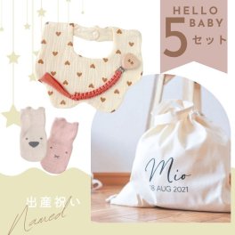 【名入れ・ラッピング付き】出産祝い 5点セット PT 筆記体 ギフト 男の子 女の子 ベビーリュック おもちゃホルダー スタイ 靴下 名前入りプレゼント ギフトセット 送料無料