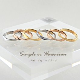 【レーザー刻印無料】【10文字まで刻印◎】ペアリング ハワイアンジュエリー 自由にカスタマイズ ステンレス 指輪 クロス シンプル 金属アレルギー対応 メンズ レディース カップル 2個セット sar021 Aloha lokahi アロハロカヒ