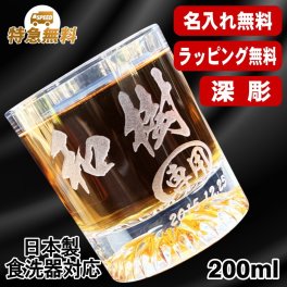 名入れ ロックグラス 名前入り プレゼント 食洗器 対応 彫刻 刻印 印字 コップ ビアグラス おしゃれ ビールグラス 父の日 母の日 還暦祝い 退職 誕生日 結婚祝い 昇進 無料 ラッピング メッセージカード 記念品 送別会 敬老の日 実用的 ネーム入れ 男性 女性 バースデー ギフト 日本製 マイグラス 焼酎 ハイボール コーヒー 紅茶 200 ml C44