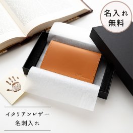 名入れ 名刺入れ 【 ITALIAN -simpleー 】 本革 レザー 刻印 カードケース シンプル 父の日 プレゼント ギフト 贈り物 誕生日 記念日
