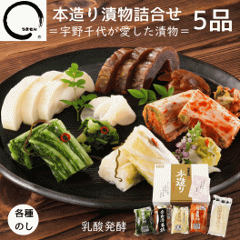 漬物 ギフト 本造り漬物詰め合わせ 5品 敬老の日 お誕生日 お礼 プレゼント 甘酢白たくあん 広島菜漬 白菜漬 キムチ 奈良漬 うまもん つけもの