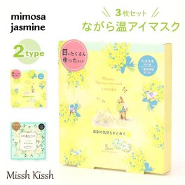 ながら温アイマスク3枚入り 個包装 春 花 ミモザ ジャスミン かわいい アイマスク ホット あたたかい リラックス 眼精疲労 プレゼント ギフト 感謝 ありがとう