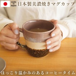 日本製 美濃焼きマグカップ 陶器 電子レンジ対応 食洗器対応 箱入り ラッピング メッセージカード 熨斗