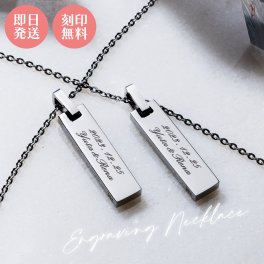 【送料無料】【名入れ無料】 ペアネックレス 2本セット ステンレス 無地 プレート シルバー＆シルバー サージカルステンレス316L アレルギーフリー アクセサリー ジュエリー プレゼント ギフト 記念日 white clover ホワイトクローバー 刻印無料 即日発送