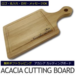 カッティングボード まな板 アカシア 木製 名入れ ロゴ入れ メッセージ ハーフバースデー お食い初め クレイケーキ 母 誕生日 ギフト プレゼント 祝い 名前 アウトドア BBQ キャンプ