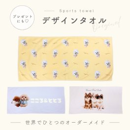 お好きなお写真で作れる♪ デザインタオル バスタオル タオル  スポーツタオル プレゼント 子供 ギフト 敬老の日 母の日 オリジナルグッズ 写真プリント 名入れ 名入れグッズオリジナル  愛犬 愛犬グッズ オリジナルグッズ うちの子  オーダーメイド ペットグッズ  犬用品 わんちゃんグッズ ギフト オリジナルグッズ プレゼント オーダーメイド  