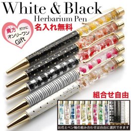 ハーバリウム ホワイト＆ブラック ボールペン ギフト 記念 プレゼント 名入れ  ドライフラワー 洗練された 上品な プリザーブド カスミ草 完成品 記念日