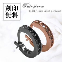 ペアピアス【ブラック＆ピンク】片耳ペア フープタイプ テディベア付き【送料・名入れ・無料】メンズ レディース セット シルバー925 close to me ペアアクセサリー