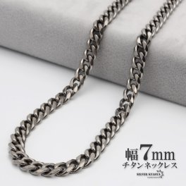 チタン ネックレスチェーン 幅7mm 6面カット 喜平 チェーン 喜平チェーンネックレス シルバー 銀 シンプル 普段使い 金属アレルギー対応