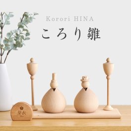 【※2027年度分予約受付】名入れ無料 命名書付き - ころり雛 - 木製 雛人形 Wooden Hinadolls 雛人形 桃の節句 おひなさま 初節句 内裏雛様  コンパクト ひなまつり ひな祭り お雛様 おひな様 ひな人形